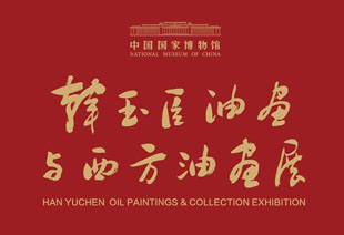 Han Yuchen oil painting and Western oil painting exhibition