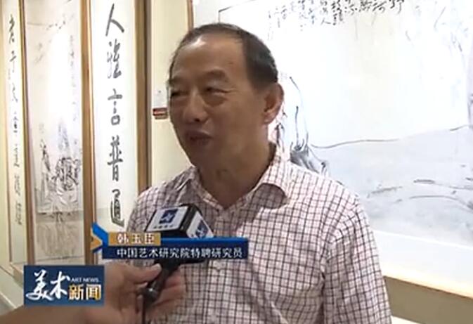 韩玉臣应邀出席 国子监“翰墨三人行”书画