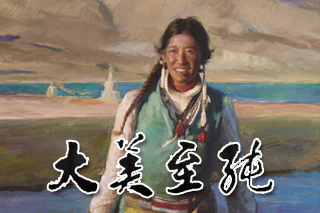 韩玉臣西藏题材油画亮相白俄罗斯国家美术馆