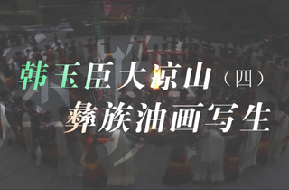 第四幅《牛栏边的烙日依西》