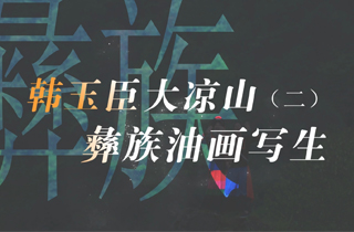 第二幅《休憩的吾尔金哈》
